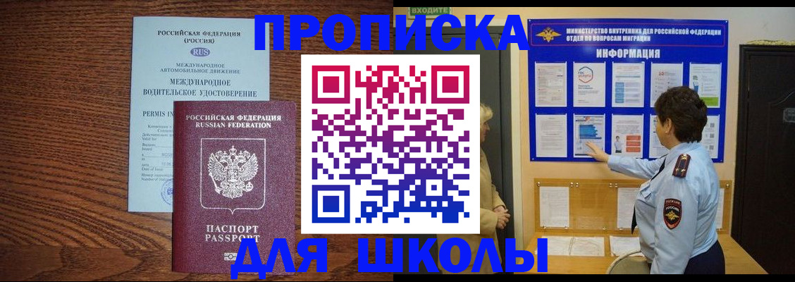 прописка поиск в Соль-Илецке