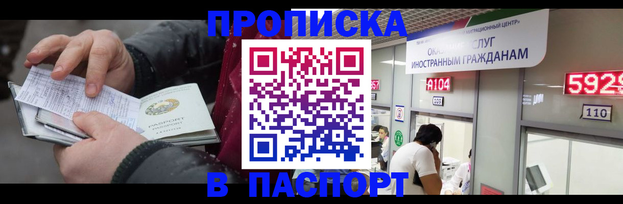 прописка гарантия в Соль-Илецке