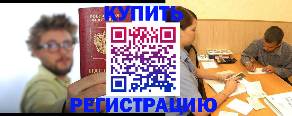 прописка ребенка в Соль-Илецке