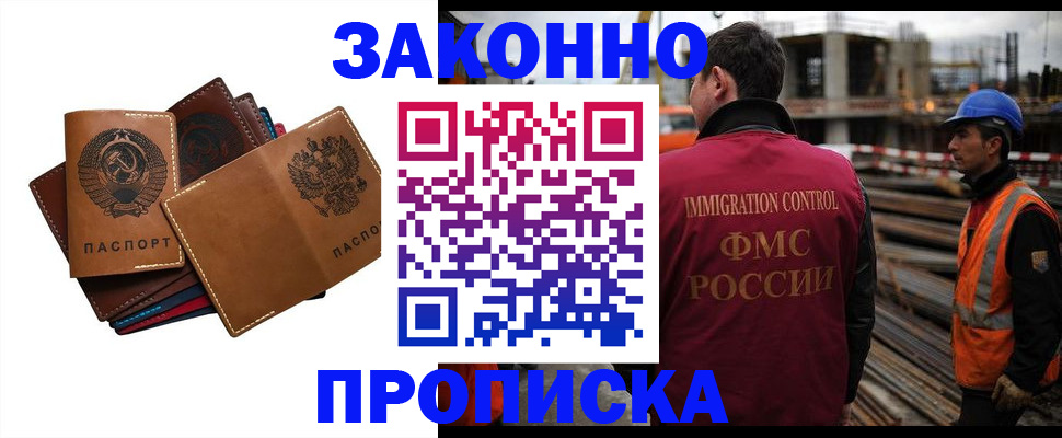 прописка в Соль-Илецке