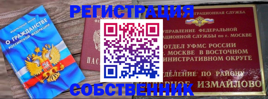 временная регистрация гарантия в Соль-Илецке